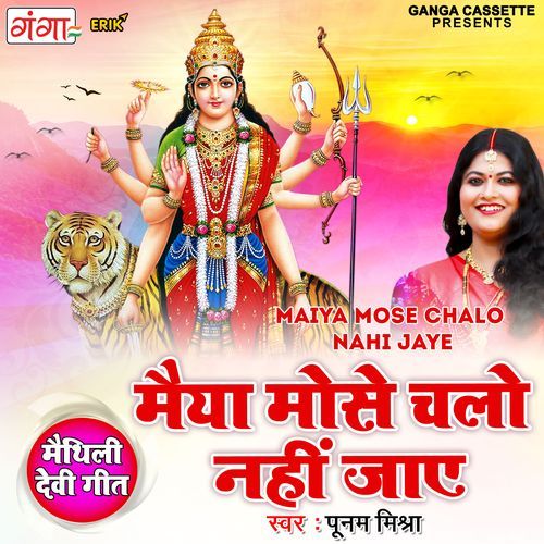 Maiya Mose Chalo Nahi Jaye (Studio)