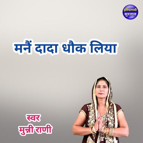 Mane Dada Dhok Liya