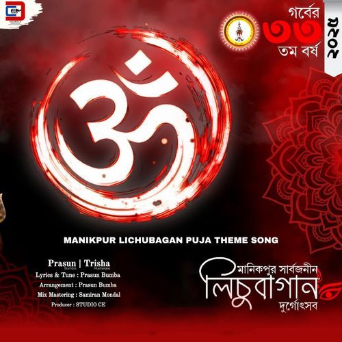 Manikpur Lichubagan Puja Theme Song