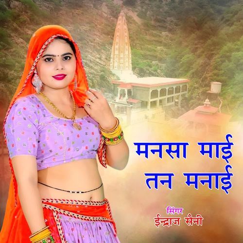 Mansha Mai Tane Manai