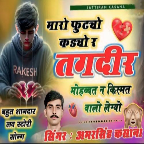 Maro Futyo Kadyo Tagdir Mahobbat N Kismat Walo Legyo