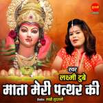 Mata Meri Patthar Ki