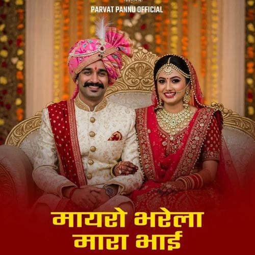 Mayro Bharela Mara Bhai