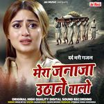 Mera Janaja Uthane Walo