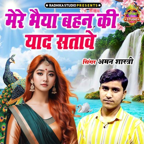 Mere Bhaiya Bahan Ki Yaad Satawe