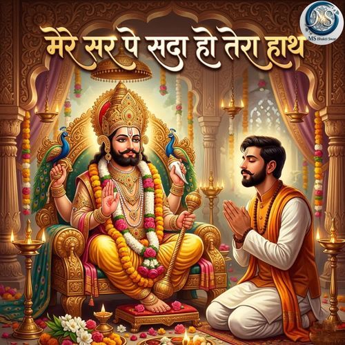 Mere Sar Pe Sada Ho Tera Haath