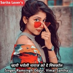 Mhari Bhayeli Naraj Ko De Misscall