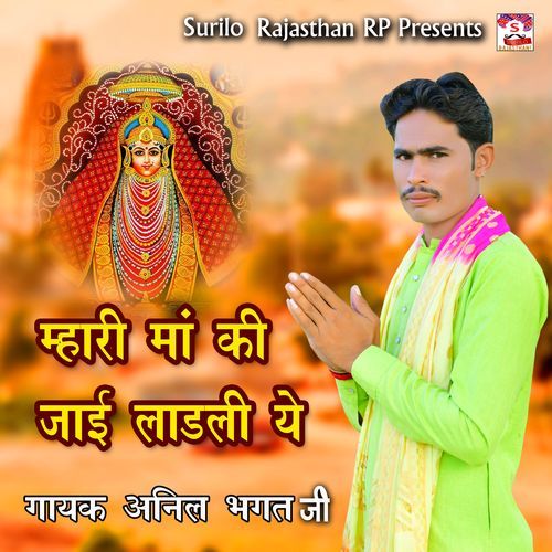 Mhari Maa Ki Jaai Ladali Ye