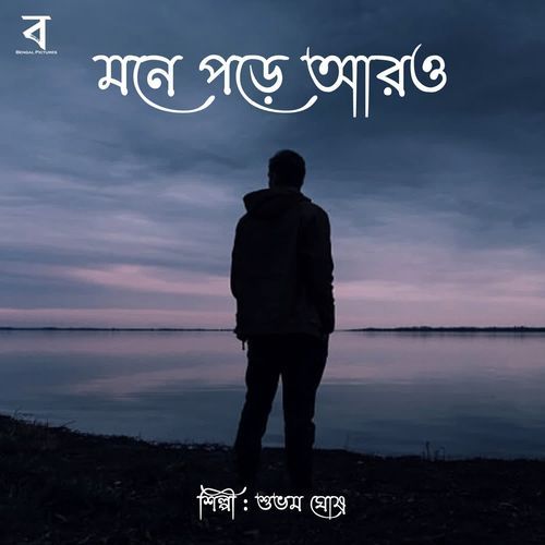 Mone Pore Aro