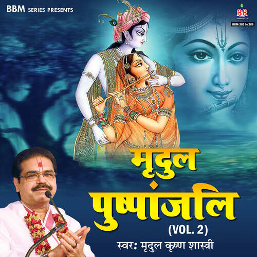 Mridul Pushpanjali ( Vol.2 )