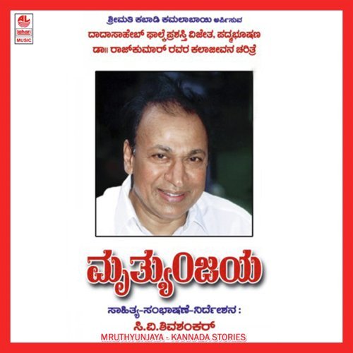 Mruthyunjaya-Dr Rajakumar Jeevan Charitre