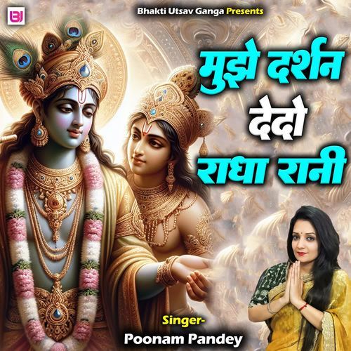 Mujhe Darshan Dedo Radha Rani