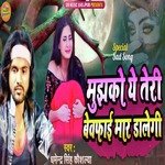 Mujhko Ye Teri Bewafai Maar Dalegi