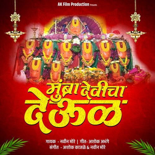 Mumbra Devicha Deul