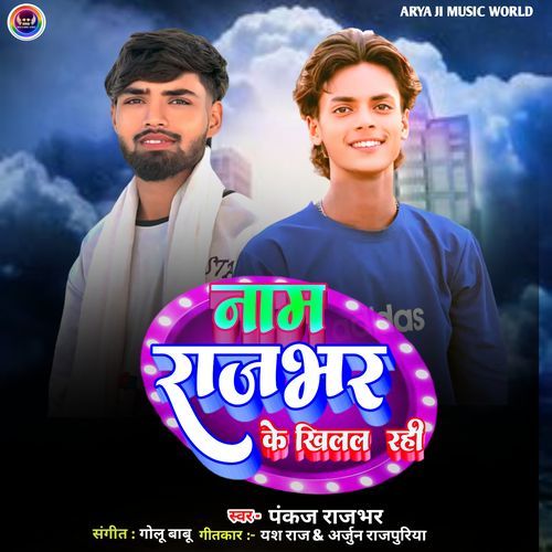 Naam Rajbhar Ke Khilal Rahi