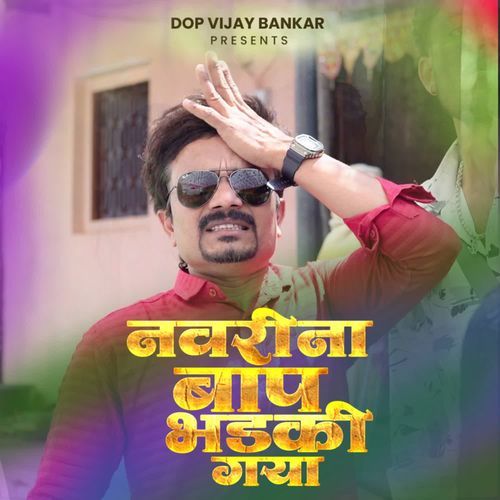 Navrina Baap Bhadki Gaya