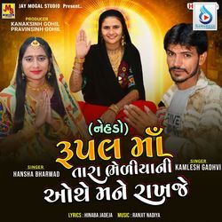 Nehado - Rupal Maa Tara Bheliyani Othe Mane Rakhaje-NFAiSzMdDgs