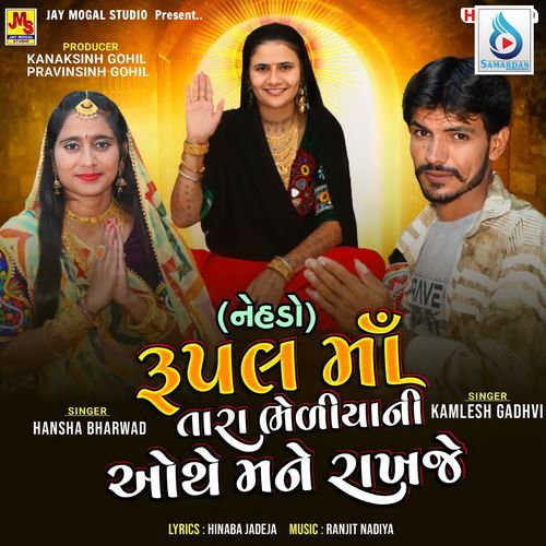 Nehado - Rupal Maa Tara Bheliyani Othe Mane Rakhaje