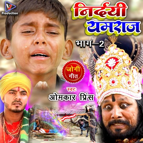Nirdayi Yamaraj Part 2 (Bhojpuri)