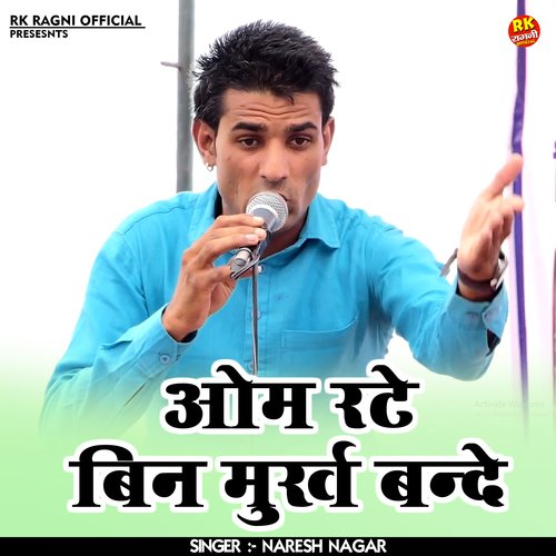 Om rate bin murkh bande (Hindi)