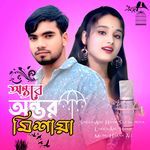 Ontere Ontor Mishaya