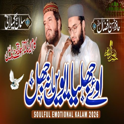 Oye Jhaliya Awien Marna Jhal