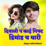 दिवाली प काई गिफ्ट डिमांड च थारी