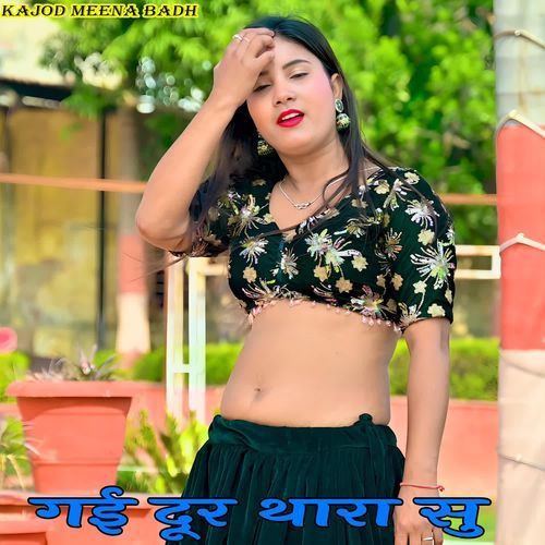गई दूर थारा सु