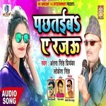Pachtaiba Ye Rajau (Bhojpuri Song)