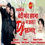 Padosi Ke Beti Mor Sapna