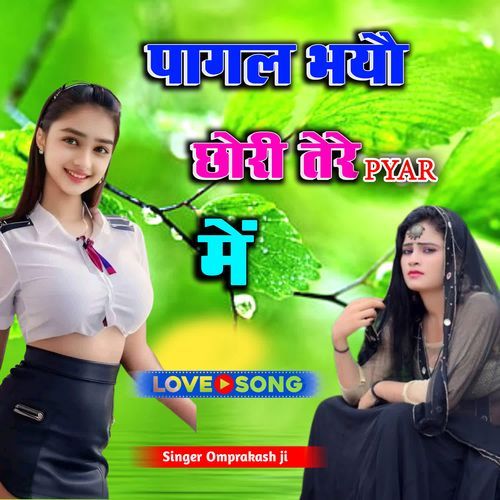 Pagal Bhayo Chhori Tere Pyar Mein