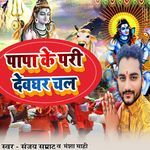 Papa Ke Pari Dewaghar Chala