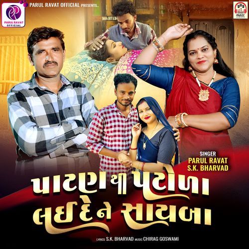 Patan Thi Patoda Lai De Ne Sayba