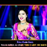 Pavan Gorda Ko Chori Tosu I Love You Bolyo