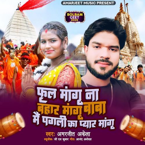 Phool Mangu Na Bahar Mangu Baba Mai Pagli Ka Pyar Mangu