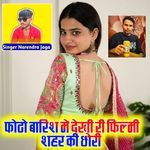 Photo Barish Me Dekhi Ri Filmi Shahar Ki Chori