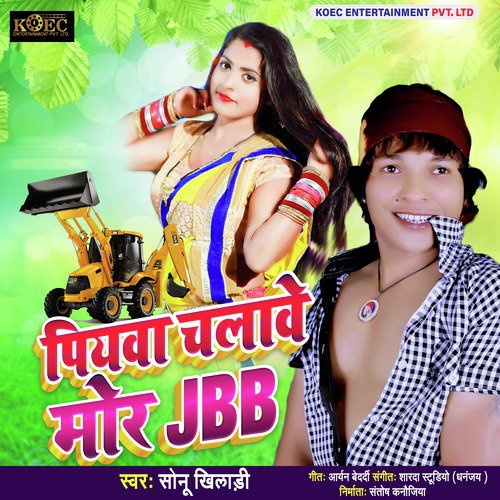 Piyawa Chalave Mor JBB - Single