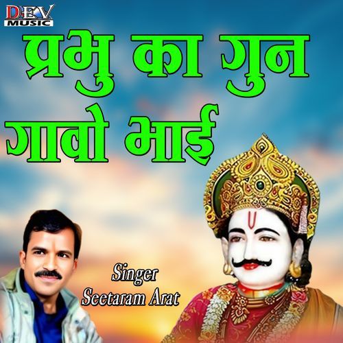 Prabhu Gun Gao Bhai