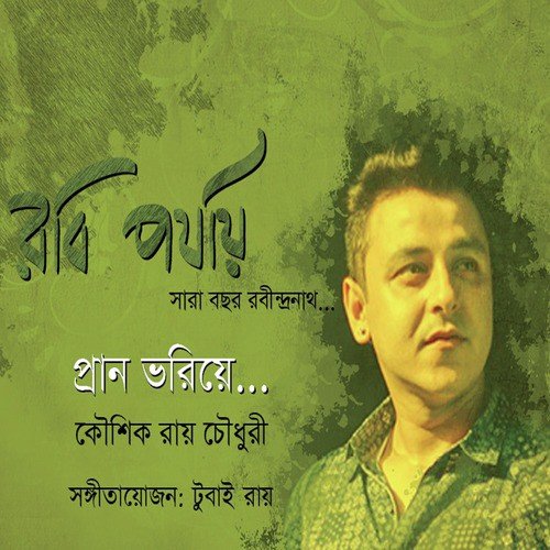 Kaushik Roy Chowdhury