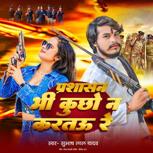 Prashasan Bhi Kuchho N Kartau Ge