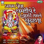 Pratham Pahela Samariye Re Swami Tamne Sundhala