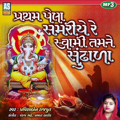 Pratham Pahela Samariye Re Swami Tamne Sundhala