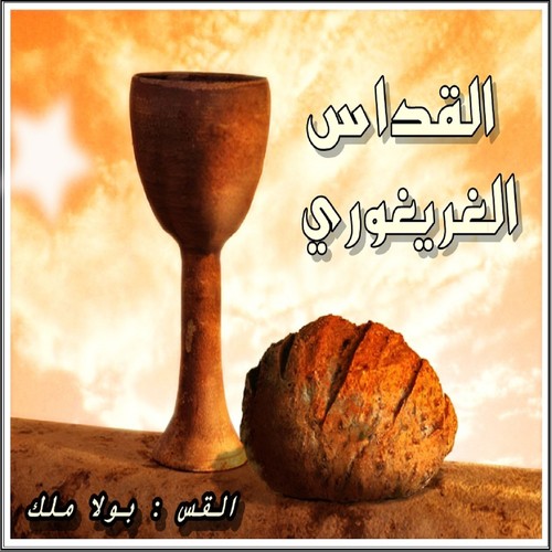 Qoddas Ghareghoury, Pt. 4 cover art