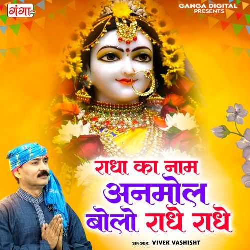 Radha Ka Naam Anmol Bolo Radhe Radhe