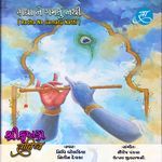 Radha Ne Gamatu Nathi