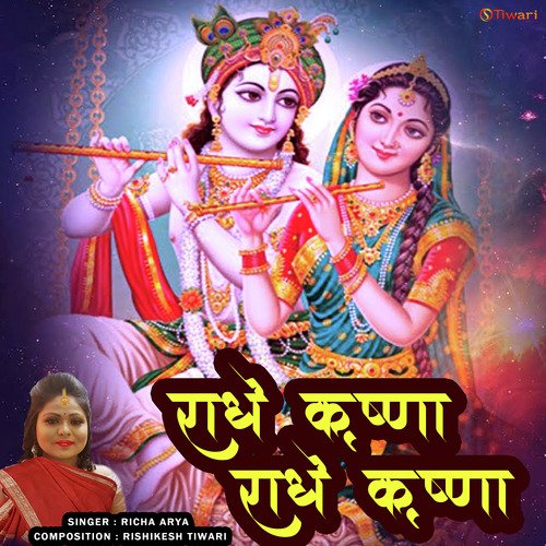 Radhe Krishna Radhe Krishna