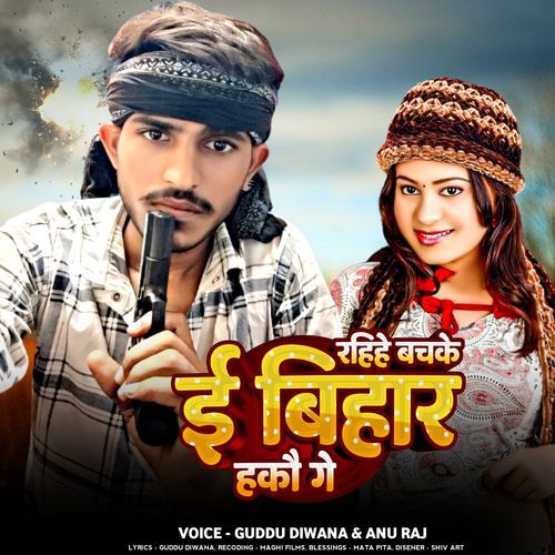 Rahihe Bachke I Bihar Hakau Ge