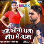 Raj Bhoga Raja Kora Me Aaja - (Remix)
