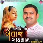 Rajniti No Betaj Badshah