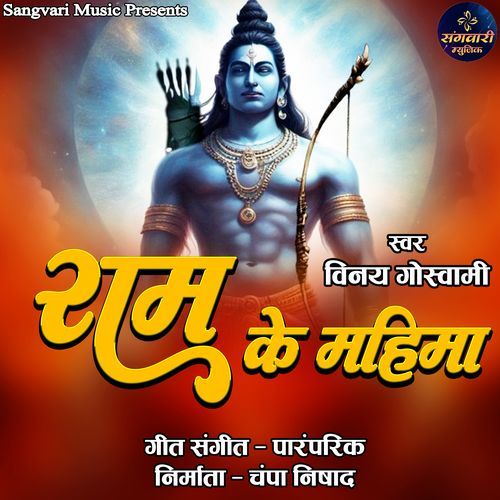 Ram Ke Mahima